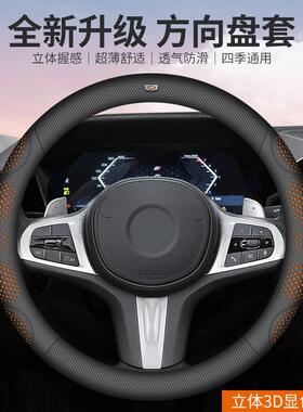 适用凯迪拉克CT4CT5CT6XT4XT5XT6汽车真皮方向盘套四季通用把套