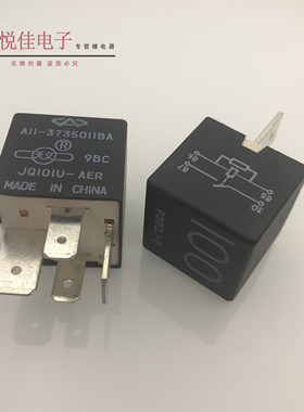 全新奇瑞QQ风云瑞虎旗云2冷却风扇 100号汽车继电器 A11-3735011B