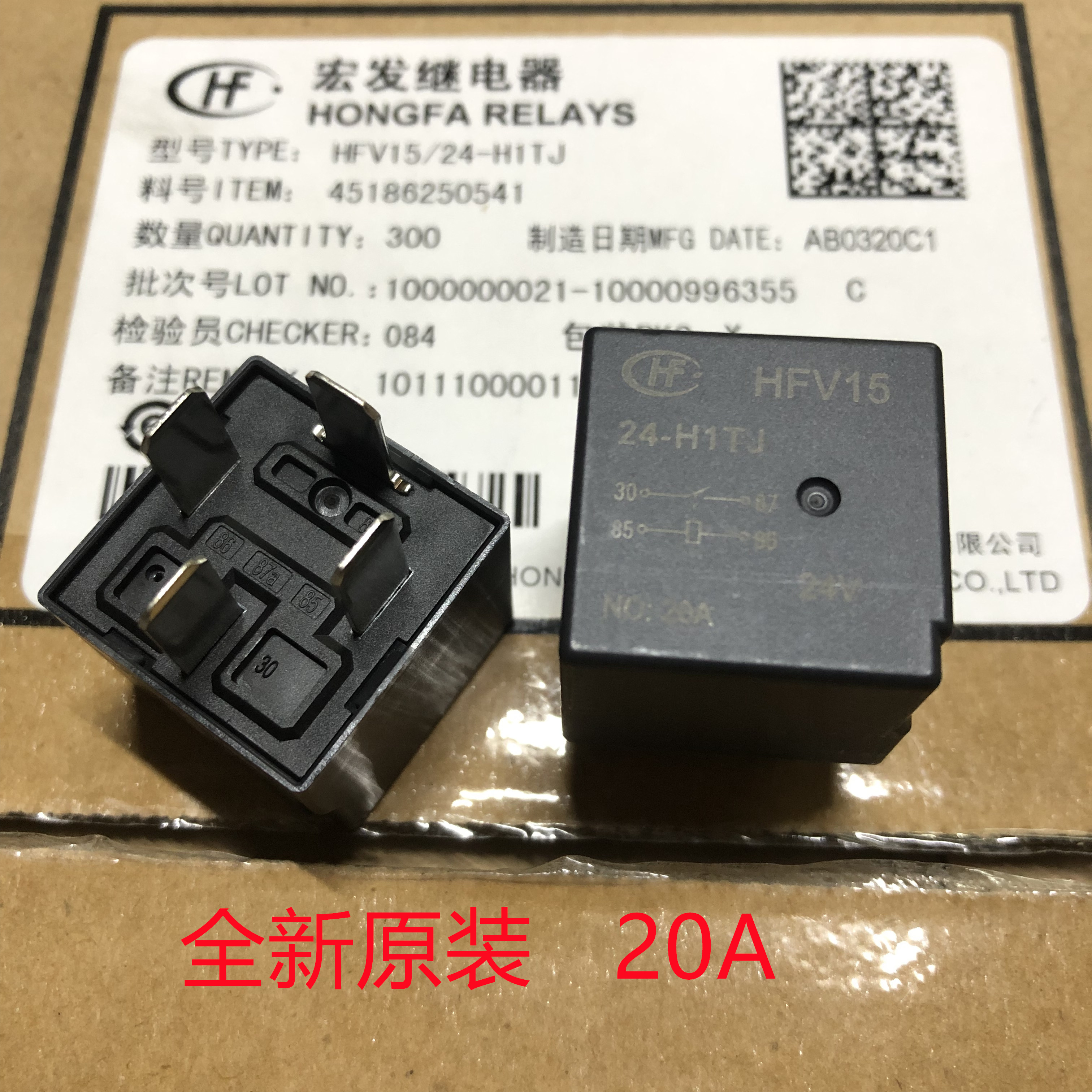 宏发汽车继电器24V20AHFV15