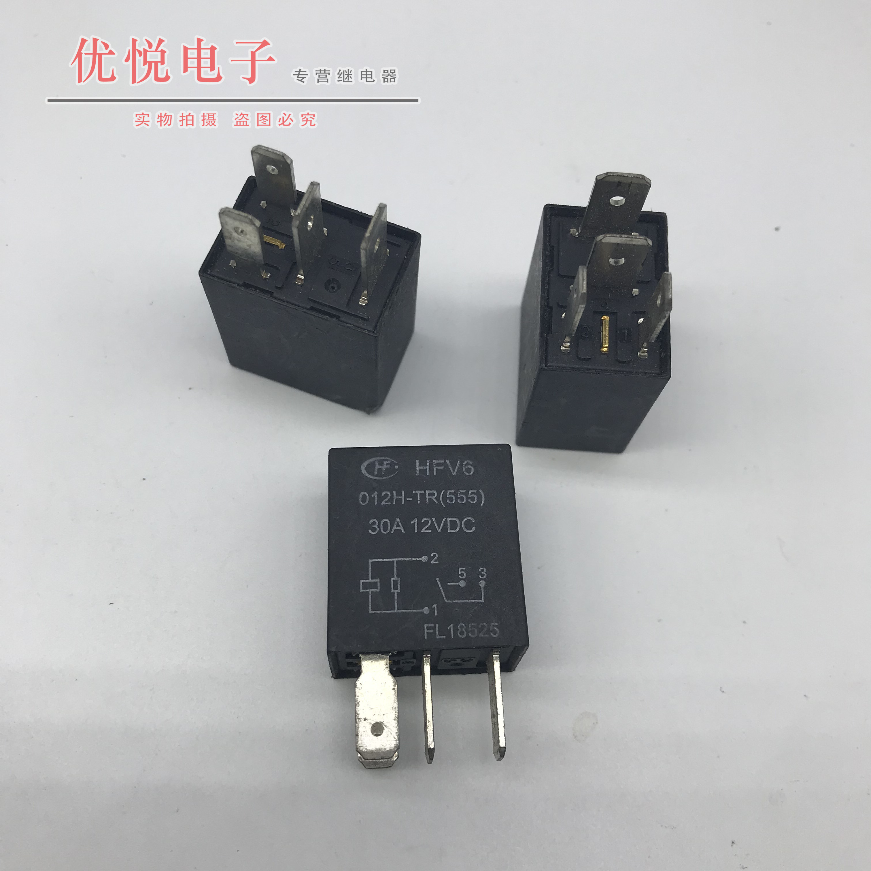 汽车保险盒继电器 宏发 HFV6-012H-TR(555) 12VDC 宏发继电器