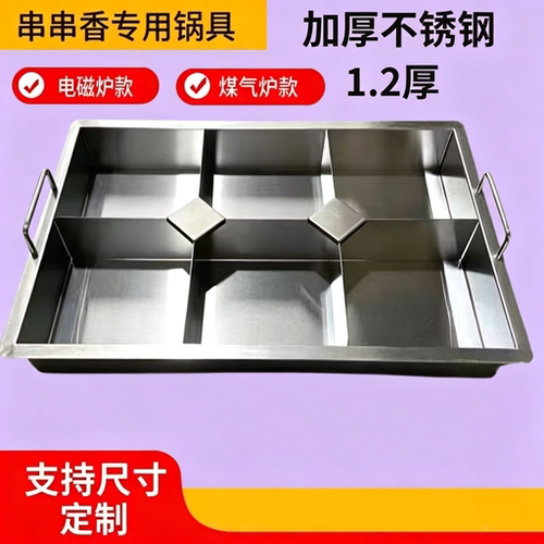 商用定做串串香专用锅关东煮麻辣烫围炉加深长方形锅