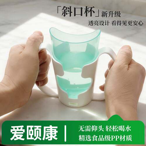 鼻曲型斜口防呛康复饮水杯