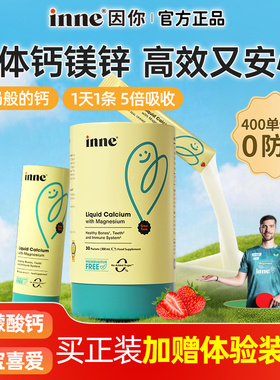 【全球超级店】inne因你小金条钙镁锌儿童液体婴幼儿宝宝补钙d3K2