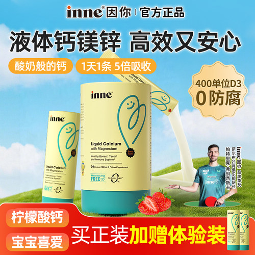 【全球超级店】inne因你小金条钙镁锌儿童液体婴幼儿宝宝补钙d3K2