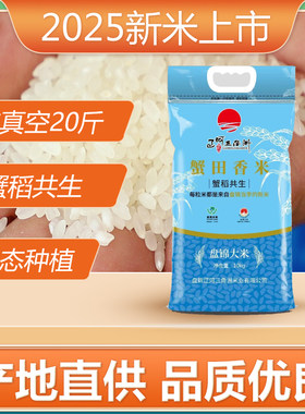 辽河三角洲盘锦米包邮
