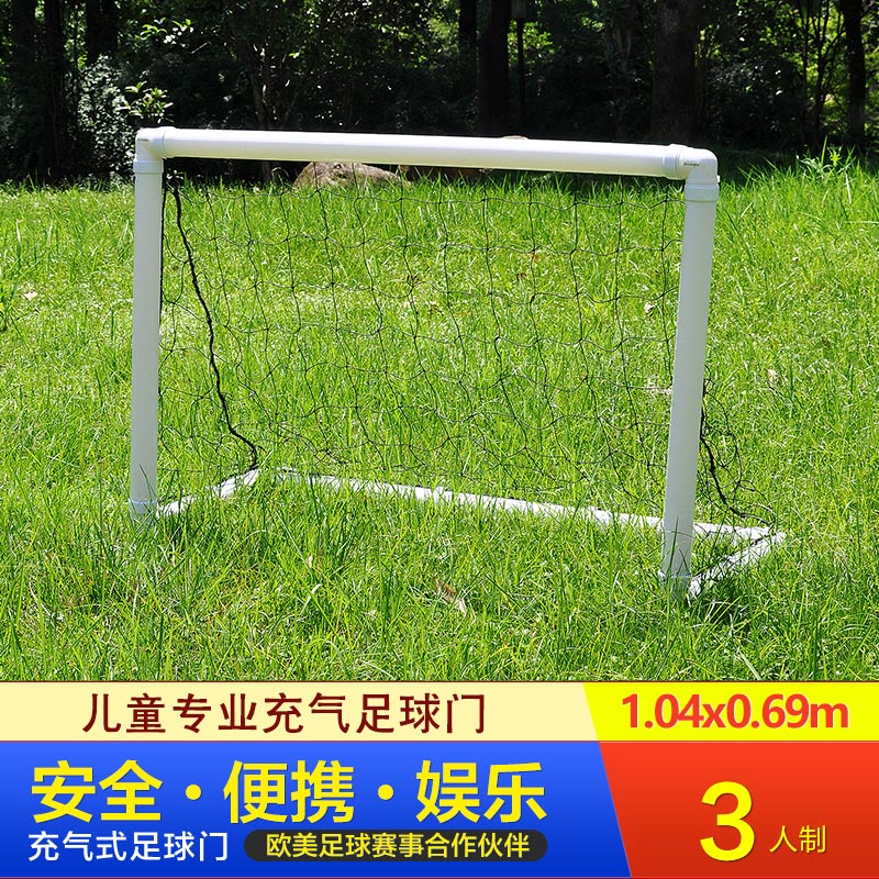 充气式足球门便携式折叠儿童室内外儿童幼儿园家用小球门104x69cm