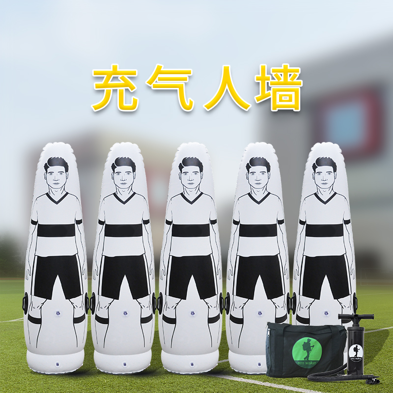 Ecowalker安全足球训练器材装备便携式充气人墙 标志障碍物人墙