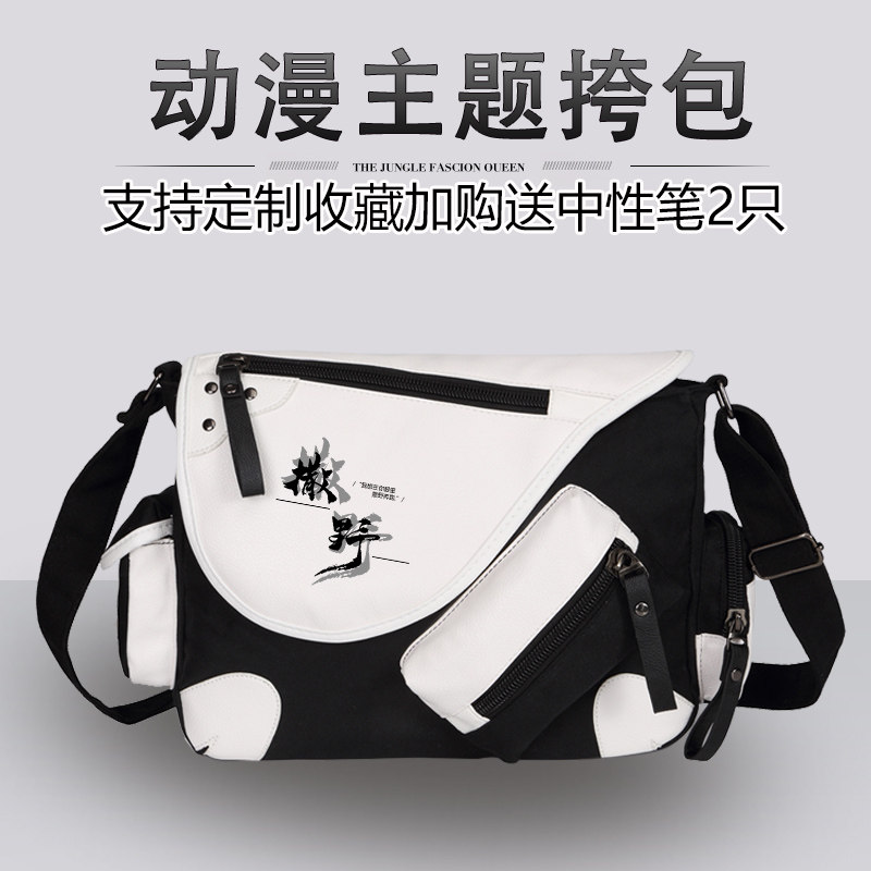 斜挎包撒野学生周边顾飞淼小说