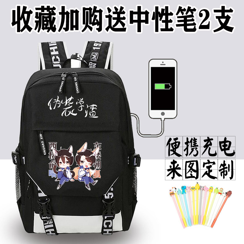 书包伪装学渣周边二次元学生小说动漫男女新视角谢俞贺朝双肩背包