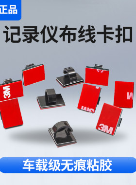 汽车用走线卡排线车载行车记录仪