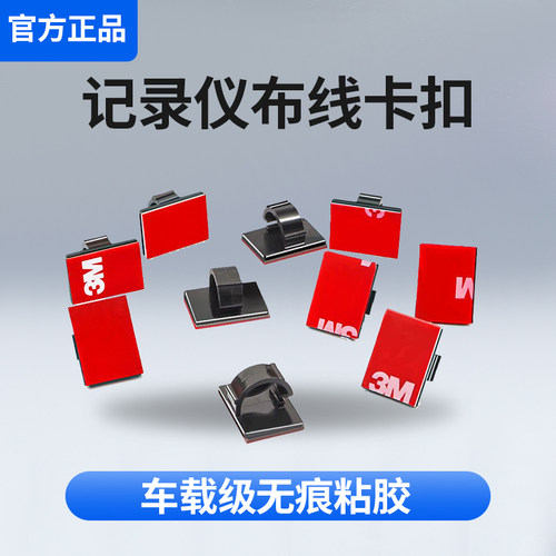 汽车用走线卡排线车载行车记录仪