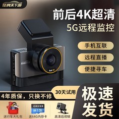 任我游2025新款5G远程监控行车记录仪倒车前后双摄停车监控免走线