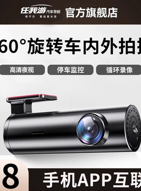 任我游行车记录仪4k高清夜视免安装汽车停车监控防划内外双录新款