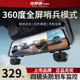 哨兵模式 行车记录仪360度全景24小时停车监控流媒体后照镜四镜头