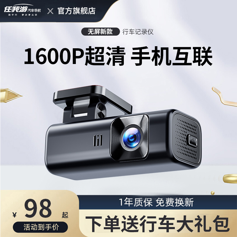 任我游360行车记录仪免安装新款