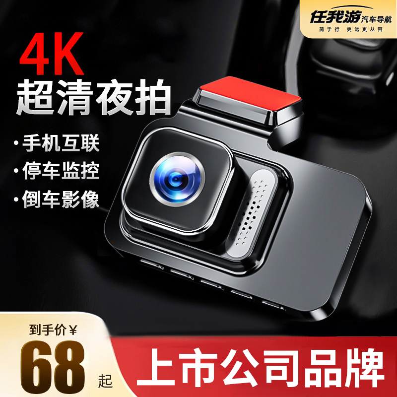 任我游手机互联行车记录仪免走线