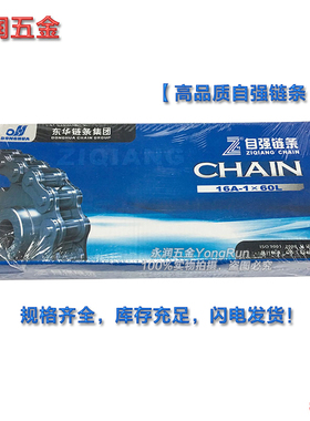 单排东华自强滚子链条精密传动06B/C 08A/B 10A/B 12A/B 16A/B -1