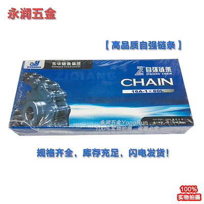 单排东华自强滚子链条精密传动