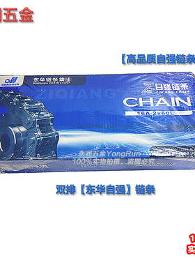 双排东华自强滚子链条工业传动3456分1寸06B08B10A10B/12A/16A/-2