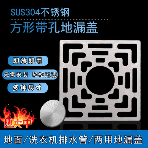 淋浴房地漏盖板正方型带孔80洗衣机地漏滤网盖100两用方形篦子304