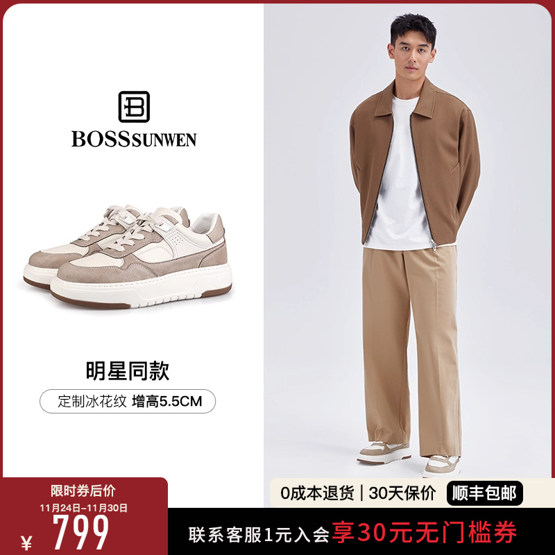 【许嵩同款】BOSSSUNWEN/博斯·绅威内增高厚底板鞋男休闲小白鞋