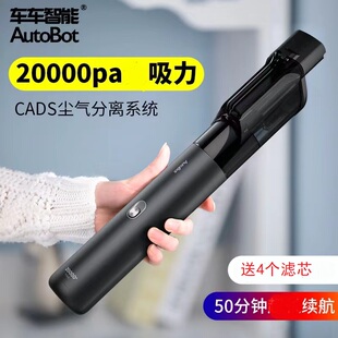 AutoBot VX Max无线车载家居吸尘器家用型两用充电手持式20000Pa