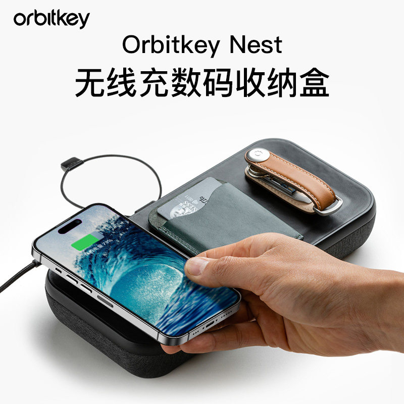 数据收纳盒无线充Orbitkey无线充