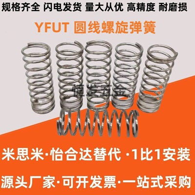 压缩弹簧YFUT-D7 D8-L15 L20 L25 L30 L35 L40 L45 L50 L55-A B