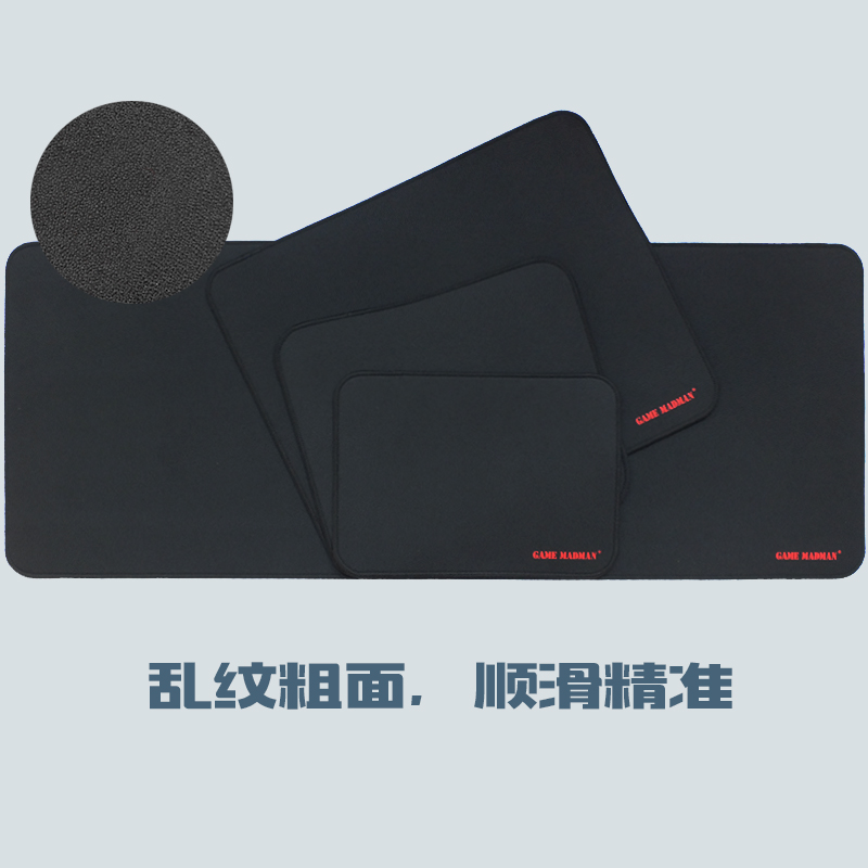 游戏狂人乱纹布面男生女生鼠标垫