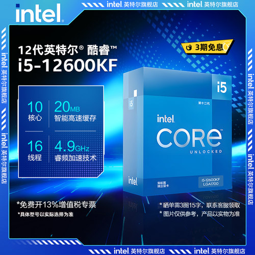 intel/英特尔12代酷处理器