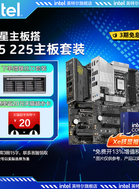 intel/英特尔 Ultra 5 225 xe核显搭微星b860/h810主板cpu套装