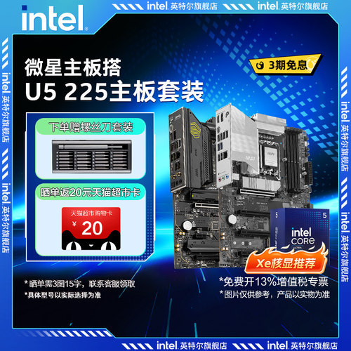intel/英特尔 Ultra 5 225 xe核显搭微星b860/h810主板cpu套装