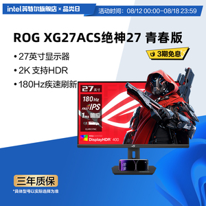 Asus/华硕ROG绝杀青春XG27ACS显示器27英寸2K 180HZ电竞IPS显示屏
