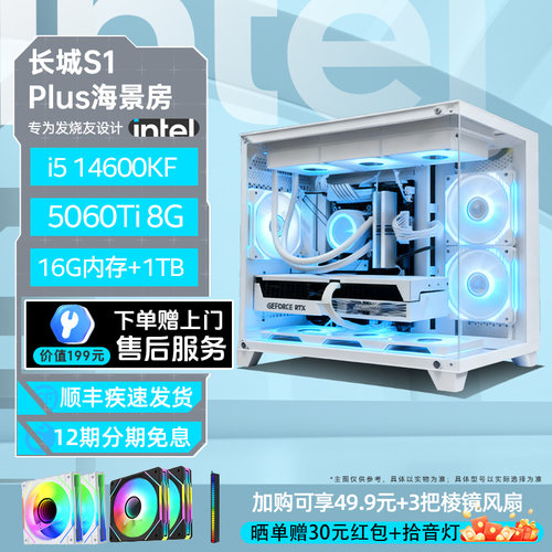 intel海景房DIY电竞游戏电脑主机