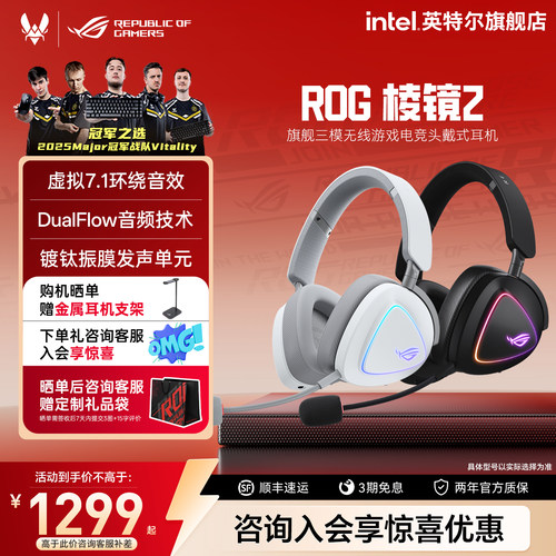 ROG棱镜2无线头戴式游戏耳机华硕