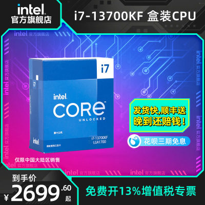 英特尔CPU13代酷睿新品