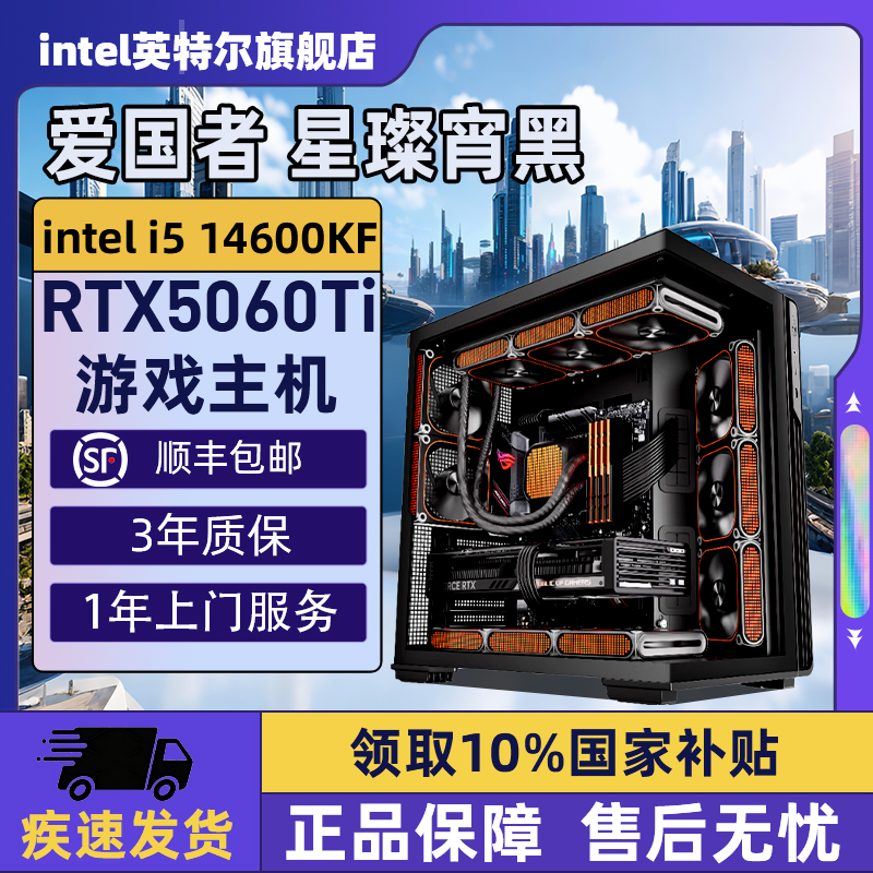 【Intel旗舰】爱国者星灿宵黑色海景房DIY主机台式组装三角洲行动电脑整机14600KF/14700KF/5070Ti/5060Ti