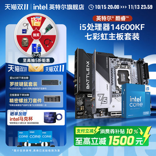 英特尔i5CPU搭七彩虹主板套装