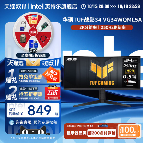 华硕34英寸电竞250HZ曲面显示器