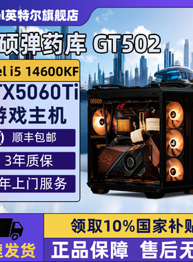 【Intel旗舰】华硕弹药库黑色DIY主机台式组装三角洲行动游戏电脑整机245K/14600KF/14700KF/5070Ti/5060Ti