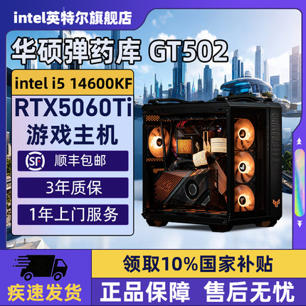 【Intel旗舰】华硕弹药库黑色DIY主机台式组装三角洲行动游戏电脑整机245K/14600KF/14700KF/5070Ti/5060Ti