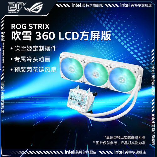玩家国度ROG STRIX吹雪360LCD方屏ARGB一体式水冷散热器机箱风扇