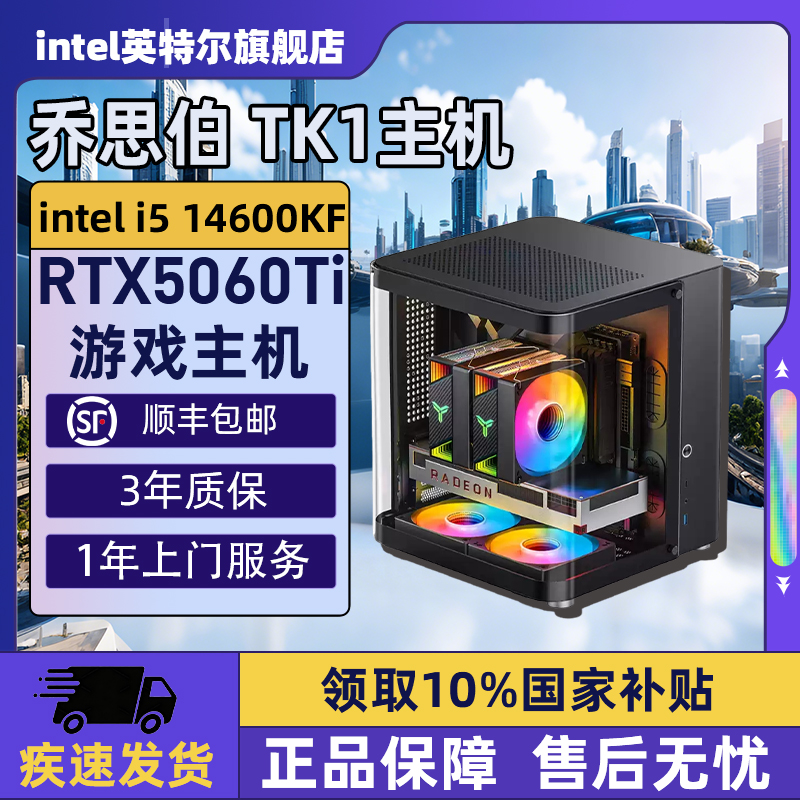 【Intel旗舰】乔思伯TK1黑色海景房DIY主机台式组装三角洲行动电脑整机245K/14600KF/14700KF/5070Ti/5060Ti