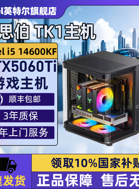【Intel旗舰】乔思伯TK1黑色海景房DIY主机台式组装三角洲行动电脑整机245K/14600KF/14700KF/5070Ti/5060Ti