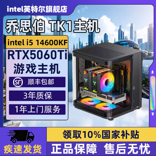 【Intel旗舰】乔思伯TK1黑色海景房DIY主机台式组装三角洲行动电脑整机245K/14600KF/14700KF/5070Ti/5060Ti