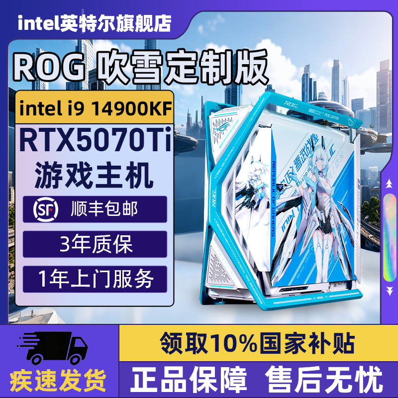 【Intel旗舰ROG全家桶】创世神DIY台式游戏组装机14700KF/265K/285K电脑整机5070/5070Ti/5080/5060Ti/5090