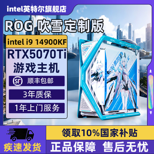 285K电脑整机5070 5090 创世神DIY台式 5060Ti 5080 5070Ti 265K 机14700KF 游戏组装 Intel旗舰ROG全家桶