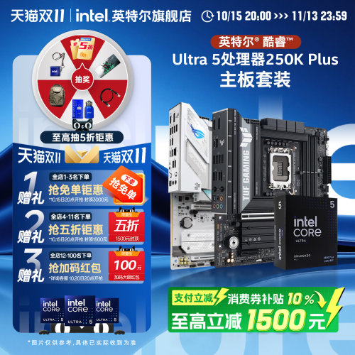 英特尔250k搭b860主板CPU套装