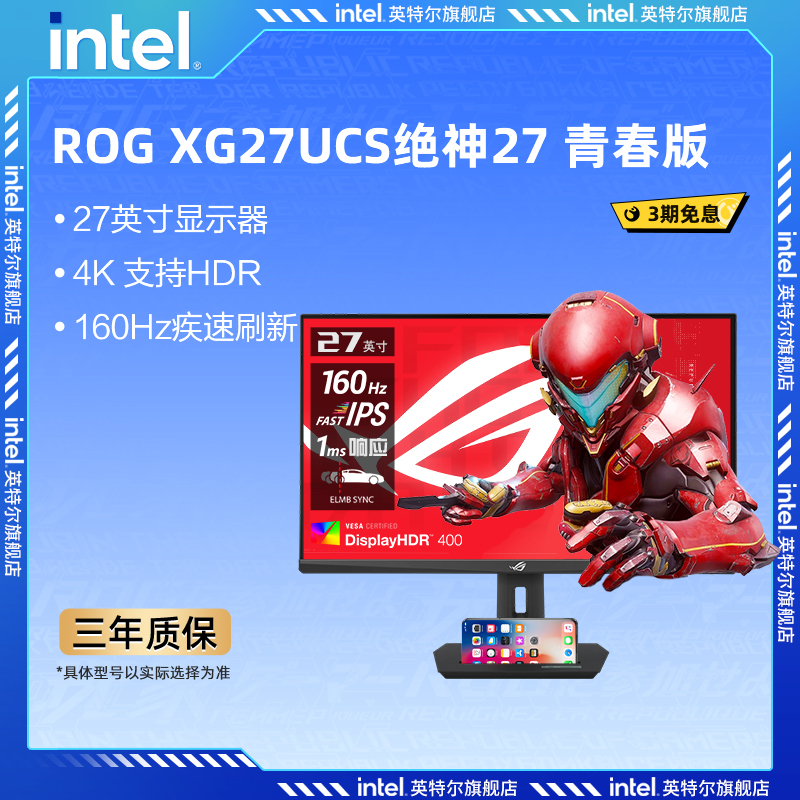 ROG4K电竞27英寸IPS160HZ显示器