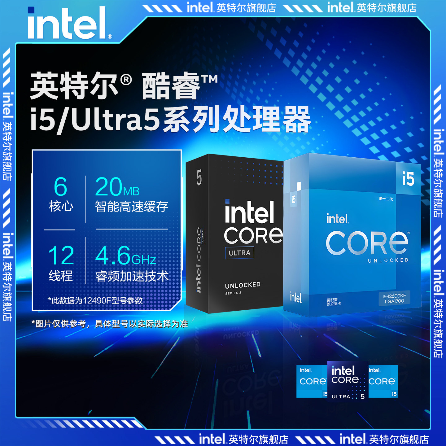 intel/英特尔i5 12490F/14600KF/Ultra